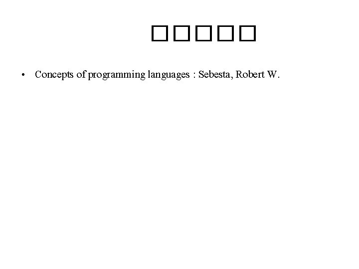����� • Concepts of programming languages : Sebesta, Robert W. 