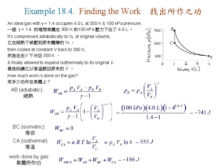 Example 18. 4. Finding the Work An ideal gas with = 1. 4 occupies