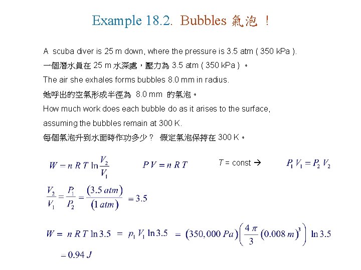 Example 18. 2. Bubbles 氣泡 ! A scuba diver is 25 m down, where