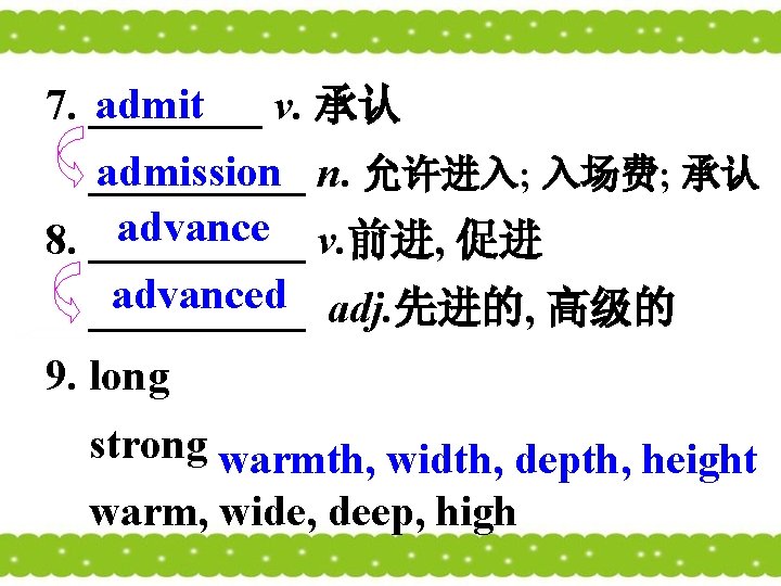 admit 7. ____ v. 承认 admission _____ n. 允许进入; 入场费; 承认 advance 8. _____