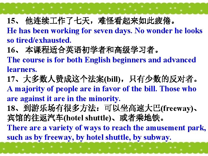 15、 他连续 作了七天,难怪看起来如此疲倦。 He has been working for seven days. No wonder he looks 15、 他连续 作了七天,难怪看起来如此疲倦。 He has been working for seven days. No wonder he looks