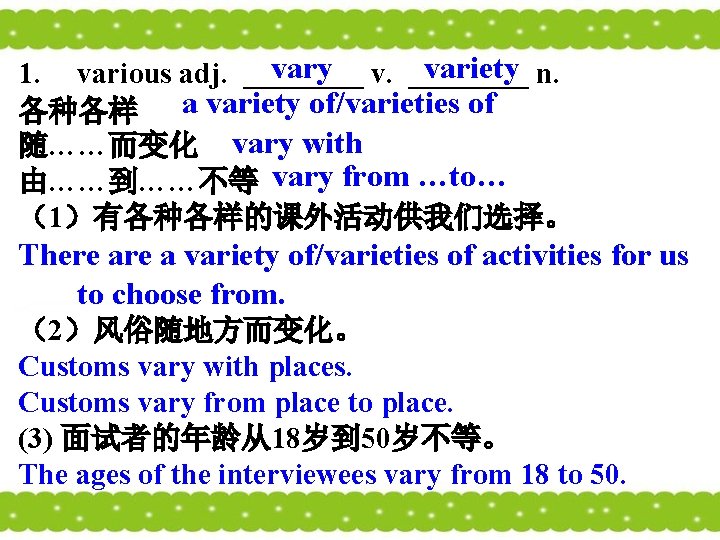 vary variety 1. various adj. ____ v. ____ n. 各种各样 a variety of/varieties of