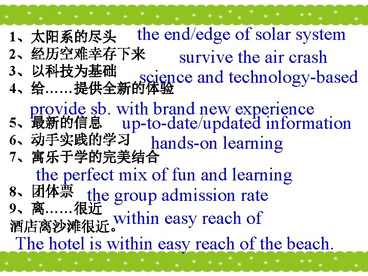 1、太阳系的尽头 the end/edge of solar system 2、经历空难幸存下来 survive the air crash 3、以科技为基础 science and