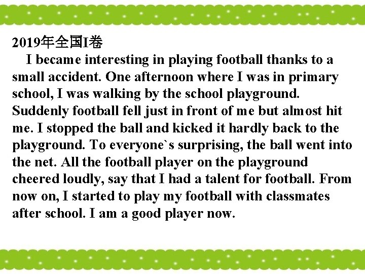 2019年全国I卷 I became interesting in playing football thanks to a small accident. One afternoon