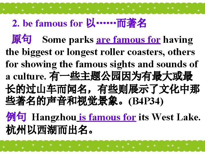 2. be famous for 以……而著名 原句 Some parks are famous for having the biggest