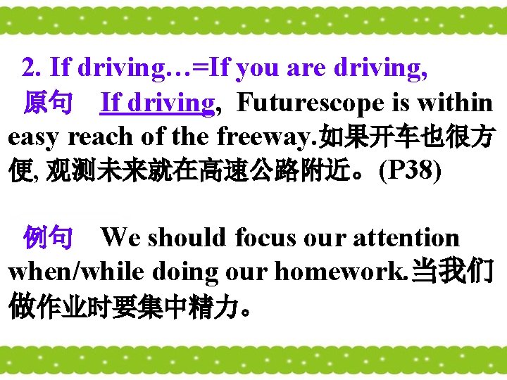 2. If driving…=If you are driving, 原句 If driving, Futurescope is within easy reach 2. If driving…=If you are driving, 原句 If driving, Futurescope is within easy reach