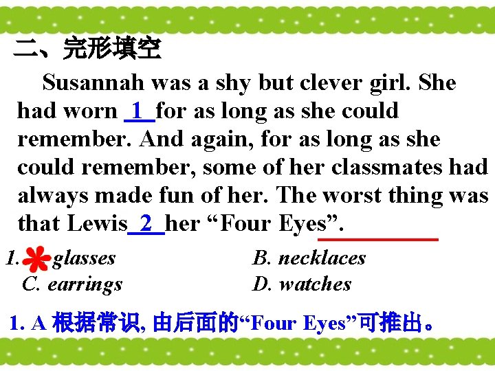 二、完形填空 Susannah was a shy but clever girl. She had worn 1 for as