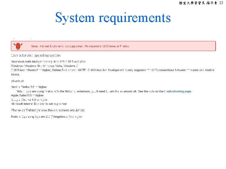 靜宜大學資管系 楊子青 15 System requirements 