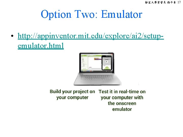 靜宜大學資管系 楊子青 17 Option Two: Emulator • http: //appinventor. mit. edu/explore/ai 2/setupemulator. html 