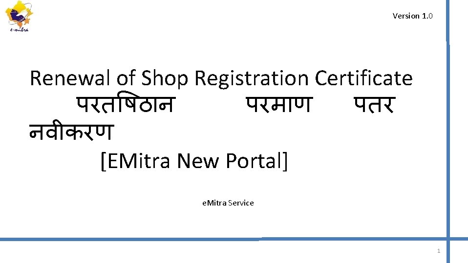 Version 1. 0 Renewal of Shop Registration Certificate परत षठ न परम ण पतर