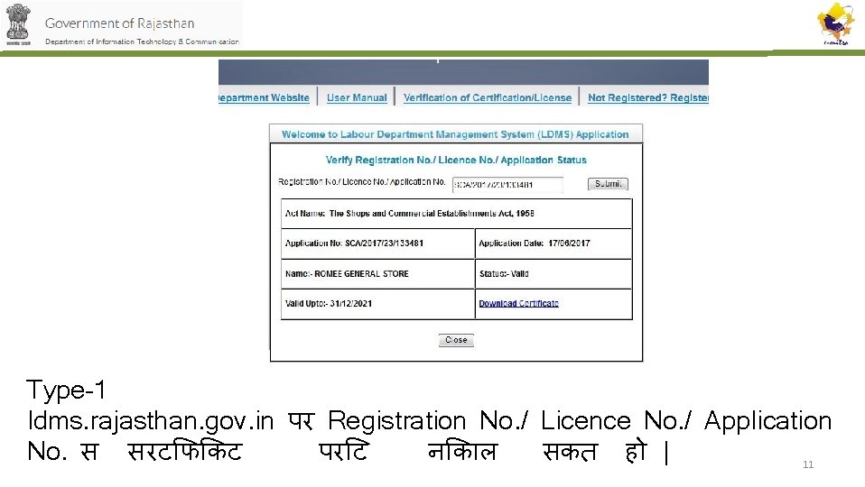 Type-1 ldms. rajasthan. gov. in पर Registration No. / Licence No. / Application No.