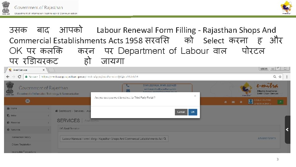उसक ब द आपक Labour Renewal Form Filling - Rajasthan Shops And Commercial Establishments