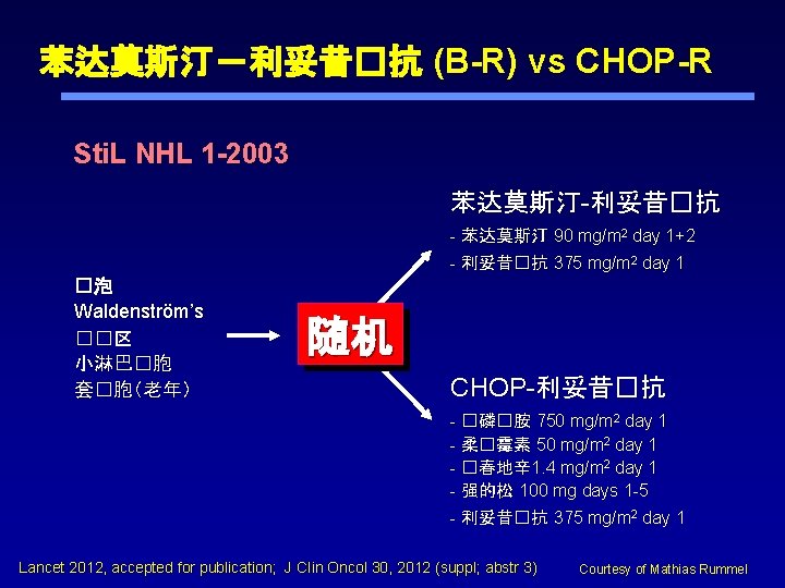 苯达莫斯汀－利妥昔�抗 (B-R) vs CHOP-R Sti. L NHL 1 -2003 苯达莫斯汀-利妥昔�抗 - 苯达莫斯汀 90 mg/m