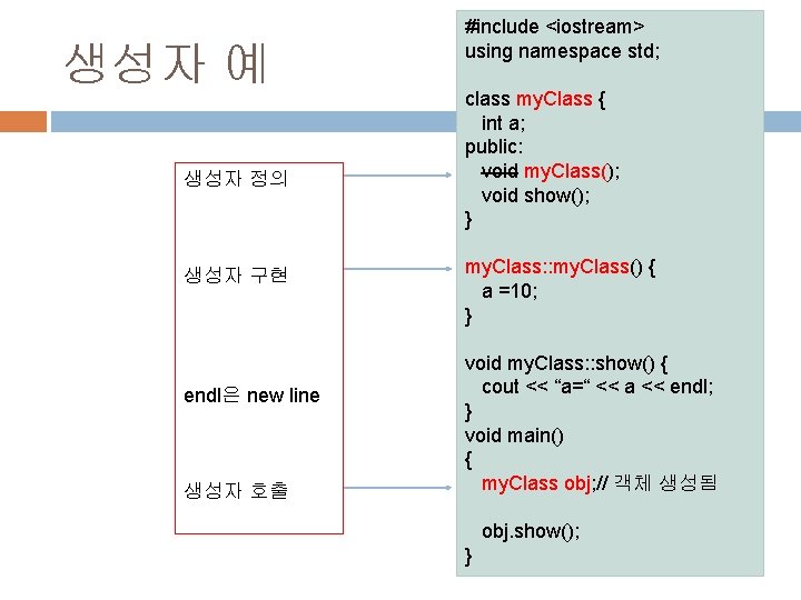 생성자 예 생성자 정의 생성자 구현 endl은 new line 생성자 호출 #include <iostream> using 생성자 예 생성자 정의 생성자 구현 endl은 new line 생성자 호출 #include <iostream> using