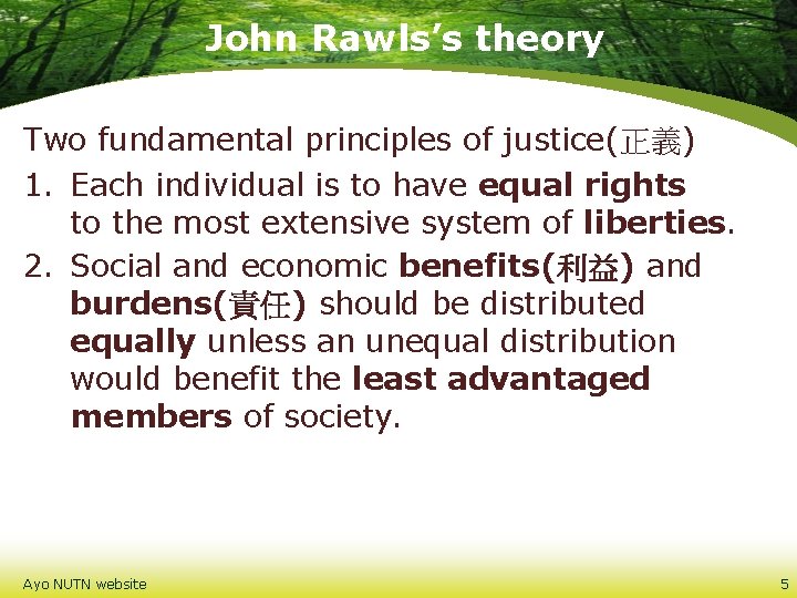 John Rawls’s theory Two fundamental principles of justice(正義) 1. Each individual is to have