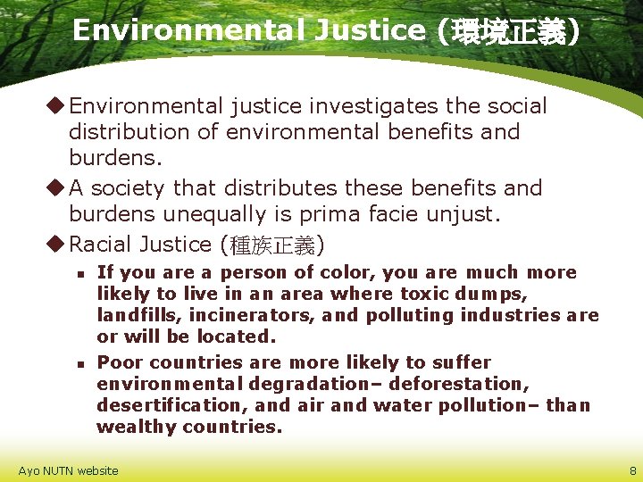 Environmental Justice (環境正義) u Environmental justice investigates the social distribution of environmental benefits and