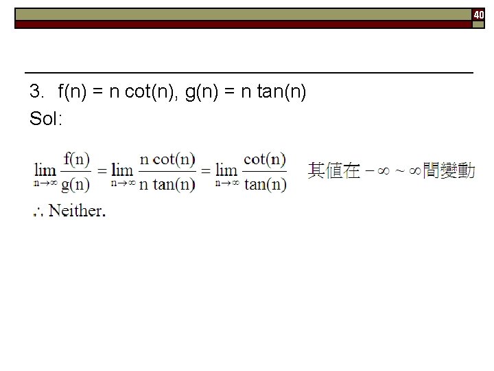40 3. f(n) = n cot(n), g(n) = n tan(n) Sol: 