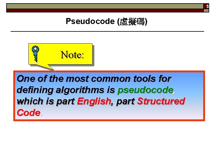 5 Pseudocode (虛擬碼) Note: One of the most common tools for defining algorithms is