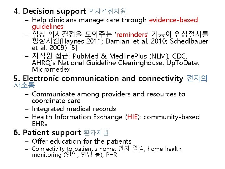 4. Decision support 의사결정지원 – Help clinicians manage care through evidence-based guidelines – 임상 4. Decision support 의사결정지원 – Help clinicians manage care through evidence-based guidelines – 임상