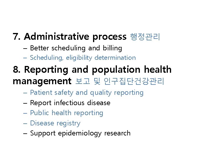 7. Administrative process 행정관리 – Better scheduling and billing – Scheduling, eligibility determination 8. 7. Administrative process 행정관리 – Better scheduling and billing – Scheduling, eligibility determination 8.