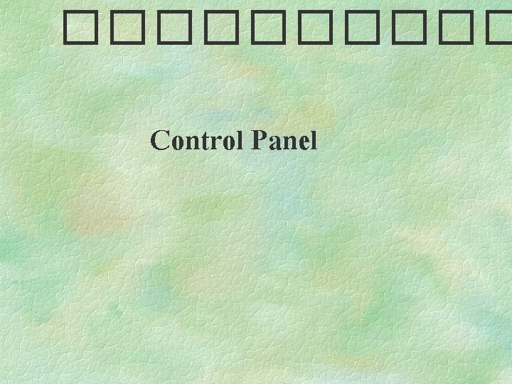 ����� Control Panel 