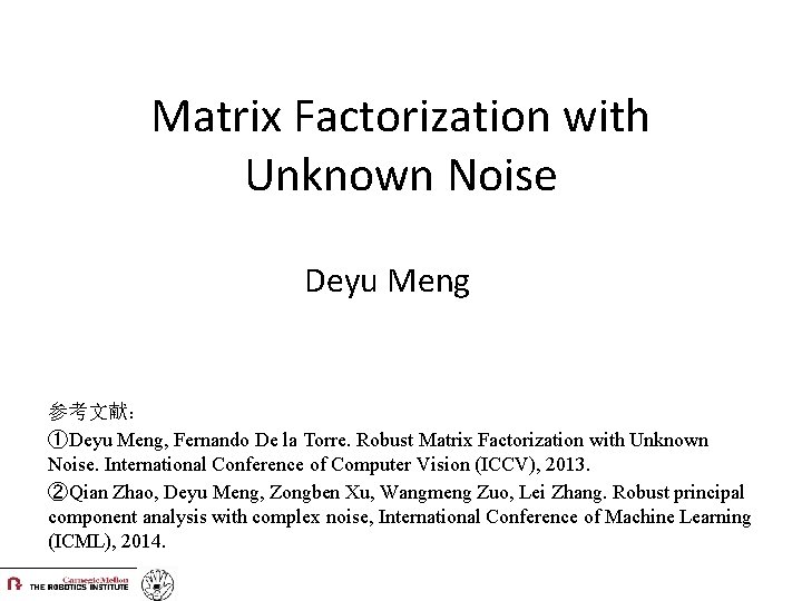 Matrix Factorization with Unknown Noise Deyu Meng 参考文献： ①Deyu Meng, Fernando De la Torre.