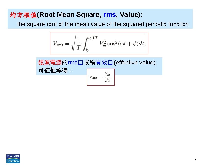 均方根值(Root Mean Square, rms, Value): the square root of the mean value of the