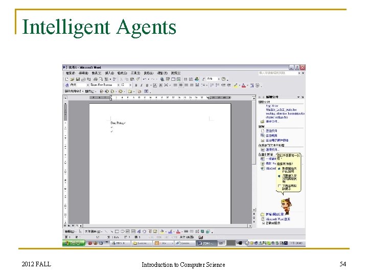 Intelligent Agents 2012 FALL Introduction to Computer Science 54 