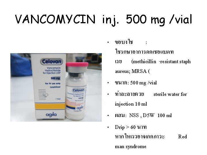 VANCOMYCIN inj. 500 mg /vial • ขอบงใช : ใชรกษาอาการตดเชอแบคท เรย (methicillin -resistant staph aureus;