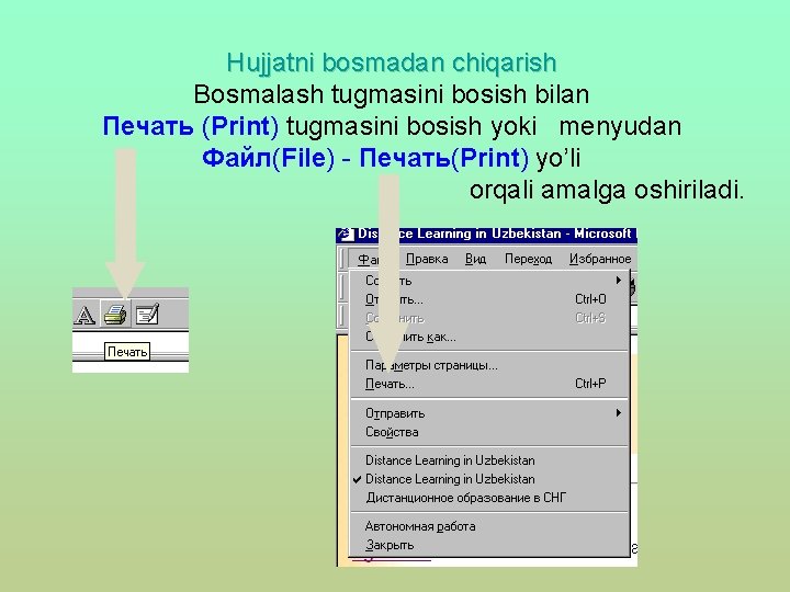 Hujjatni bosmadan chiqarish Bosmalash tugmasini bosish bilan Печать (Print) tugmasini bosish yoki menyudan Файл(File)