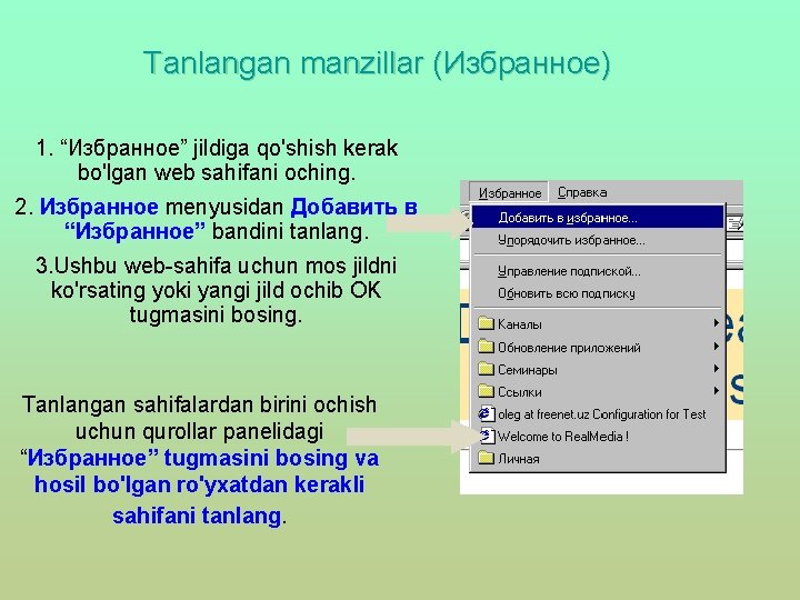 Tanlangan manzillar (Избранное) 1. “Избранное” jildiga qo'shish kerak bo'lgan web sahifani oching. 2. Избранное