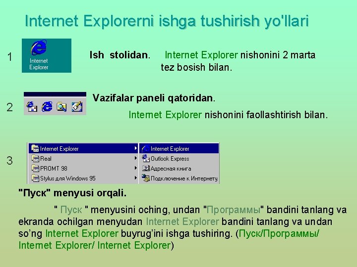 Internet Explorerni ishga tushirish yo'llari 1 2 Ish stolidan. Internet Explorer nishonini 2 marta