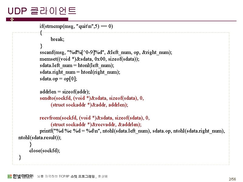 UDP 클라이언트 if(strncmp(msg, "quitn", 5) == 0) { break; } sscanf(msg, "%d%[^0 -9]%d", &left_num,