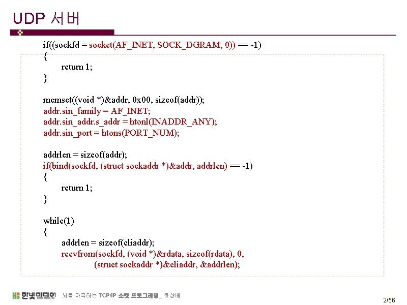 UDP 서버 if((sockfd = socket(AF_INET, SOCK_DGRAM, 0)) == -1) { return 1; } memset((void
