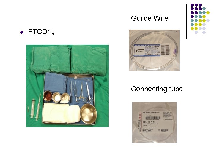 Guilde Wire l PTCD包 Connecting tube 