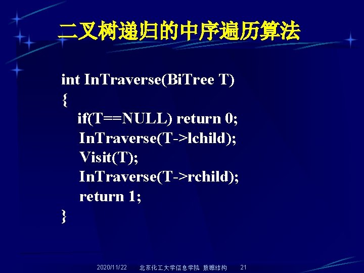 二叉树递归的中序遍历算法 int In. Traverse(Bi. Tree T) { if(T==NULL) return 0; In. Traverse(T->lchild); Visit(T); In.
