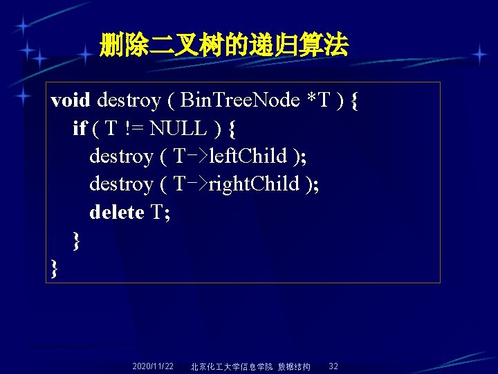 删除二叉树的递归算法 void destroy ( Bin. Tree. Node *T ) { if ( T !=