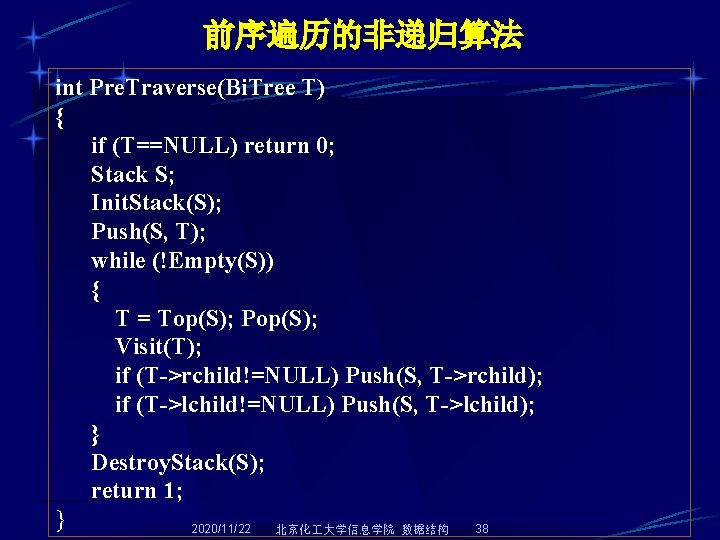 前序遍历的非递归算法 int Pre. Traverse(Bi. Tree T) { if (T==NULL) return 0; Stack S; Init.