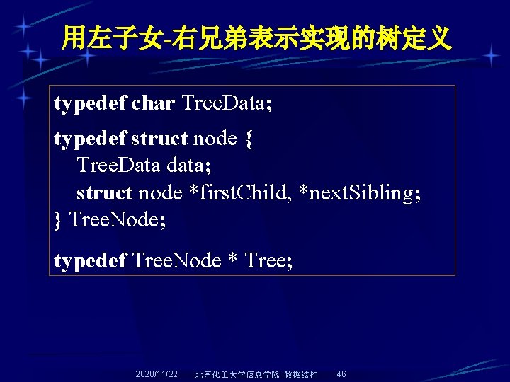 用左子女-右兄弟表示实现的树定义 typedef char Tree. Data; typedef struct node { Tree. Data data; struct node