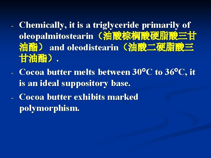 - - - Chemically, it is a triglyceride primarily of oleopalmitostearin（油酸棕榈酸硬脂酸三甘 油酯） and oleodistearin（油酸二硬脂酸三