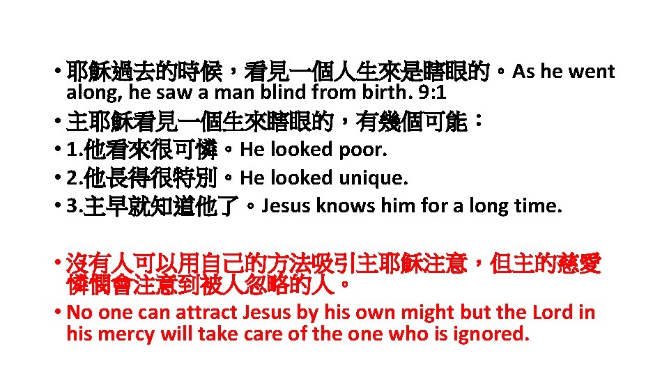  • 耶穌過去的時候，看見一個人生來是瞎眼的。As he went along, he saw a man blind from birth. 9: