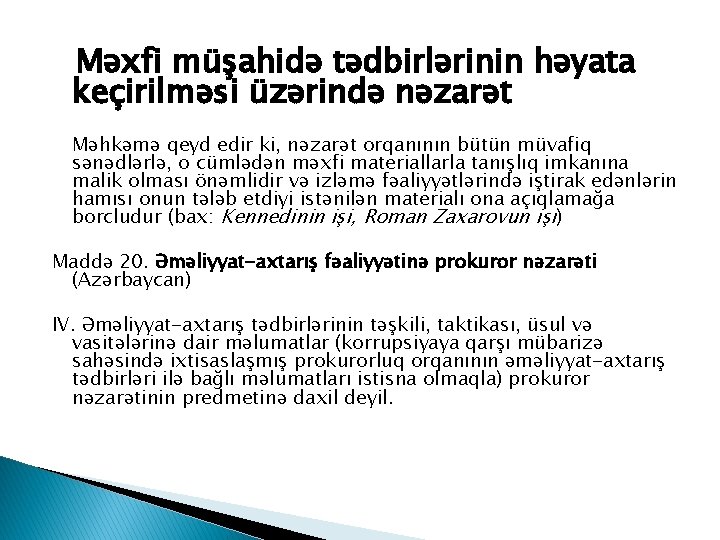 Məxfi müşahidə tədbirlərinin həyata keçirilməsi üzərində nəzarət Məhkəmə qeyd edir ki, nəzarət orqanının bütün