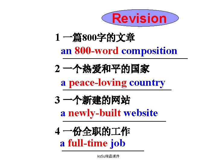 Revision 1 一篇800字的文章 an 800 -word composition ____________ 2 一个热爱和平的国家 a__________ peace-loving country 3