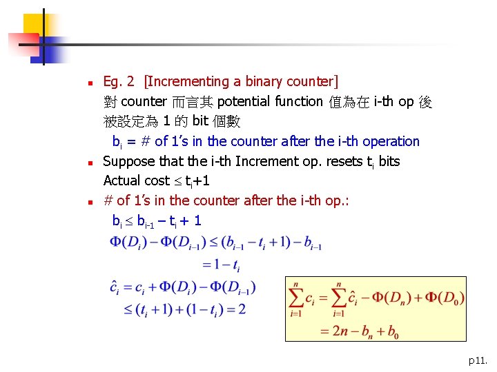 n n n Eg. 2 [Incrementing a binary counter] 對 counter 而言其 potential function