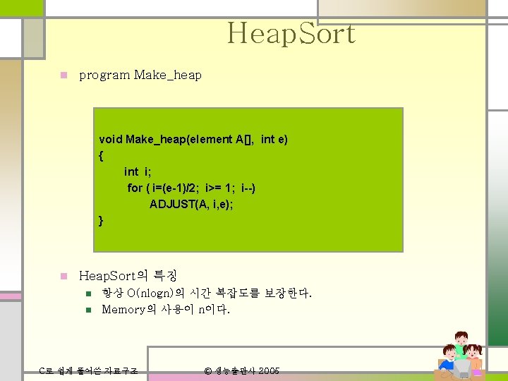 Heap. Sort n program Make_heap void Make_heap(element A[], int e) { int i; for