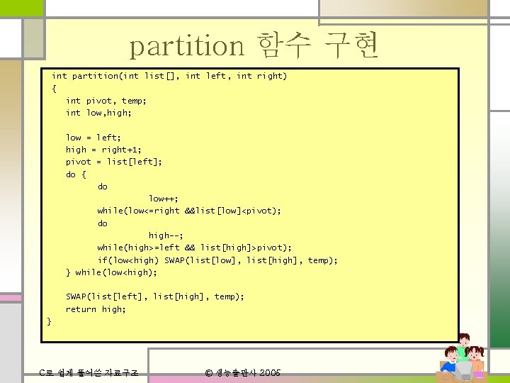 partition 함수 구현 int partition(int list[], int left, int right) { int pivot, temp;