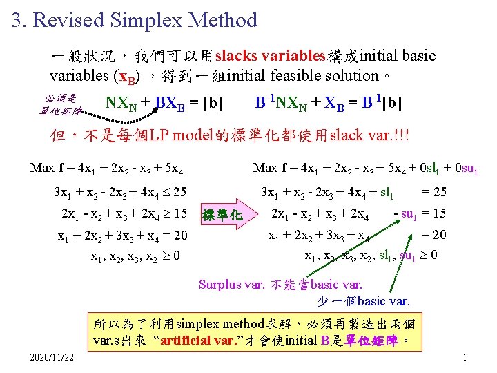 3. Revised Simplex Method 一般狀況，我們可以用slacks variables構成initial basic variables (x. B) ，得到一組initial feasible solution。 必須是