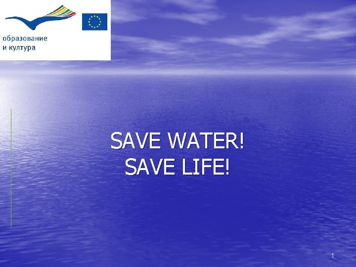 SAVE WATER! SAVE LIFE! 1 