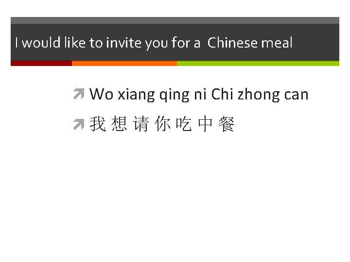 I would like to invite you for a Chinese meal Wo xiang qing ni