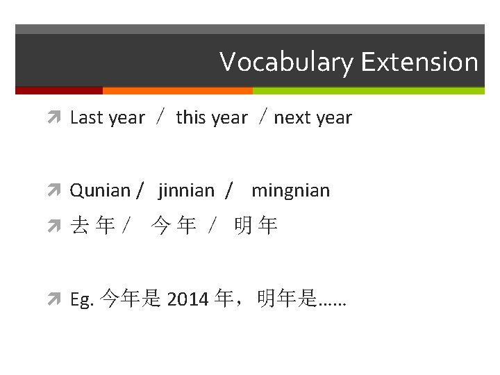 Vocabulary Extension Last year ／ this year ／next year Qunian / jinnian / mingnian